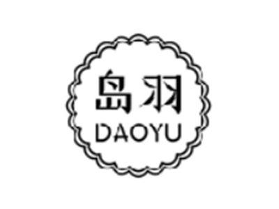 岛羽