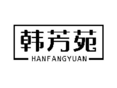 韩芳苑