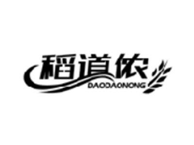 稻道侬