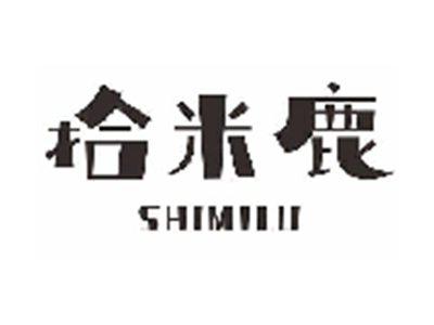 拾米鹿