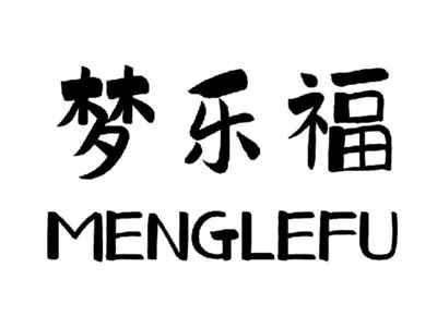 梦乐福