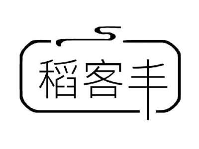 稻客丰
