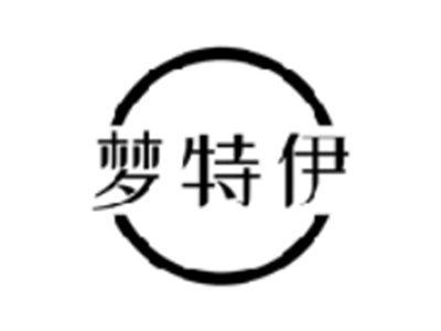 梦特伊