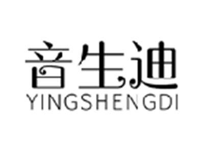 音生迪YINGSHENGDI
