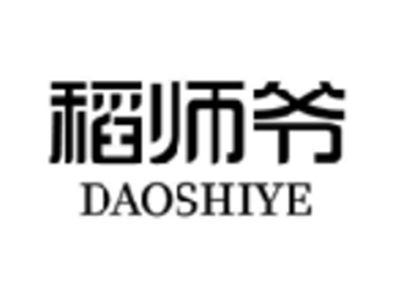 稻师爷