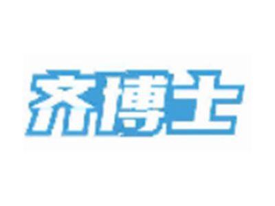 齐博士
