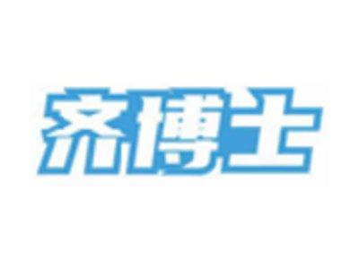 齐博士