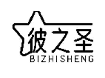 彼之圣