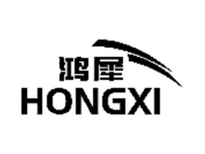 鸿犀