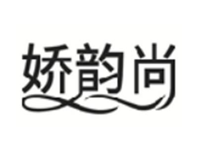 娇韵尚