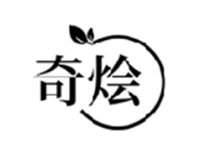 奇烩