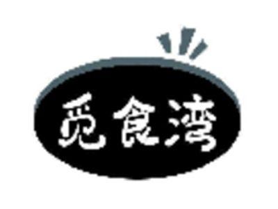 觅食湾