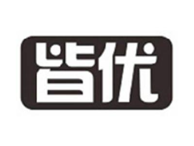 皆优
