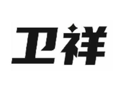 卫祥