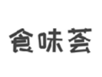 食味荟