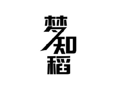 梦知稻