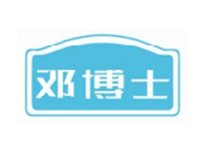 邓博士