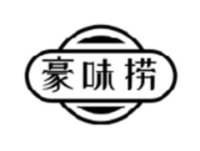 豪味捞