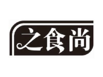 之食尚