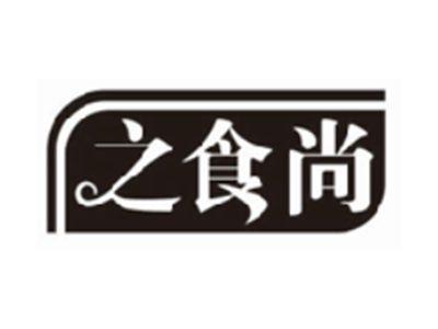 之食尚