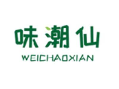 味潮仙