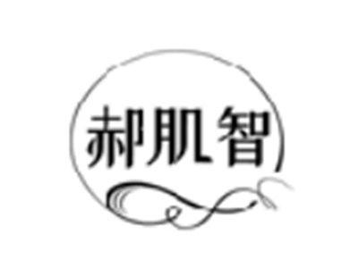 郝肌智