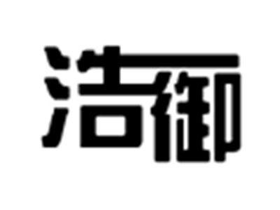 浩御