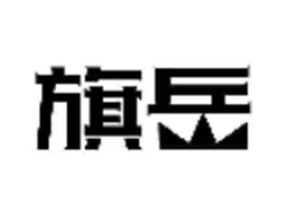 旗岳