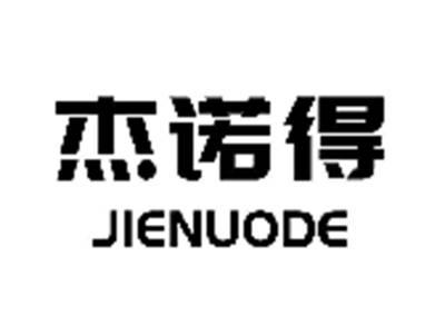 杰诺得