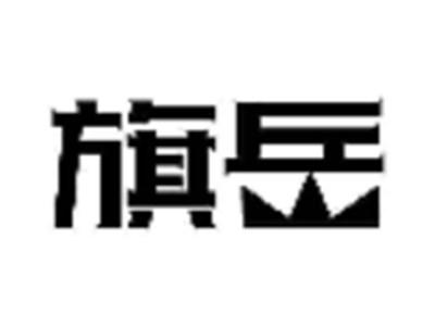 旗岳