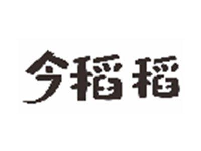 今稻稻