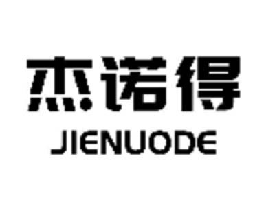 杰诺得