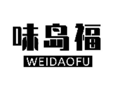 味岛福