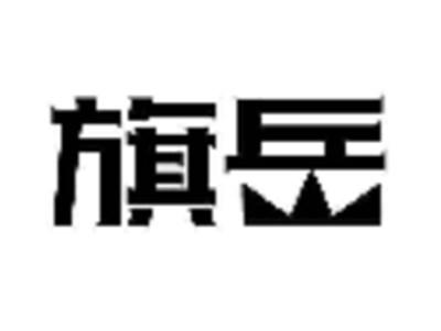 旗岳