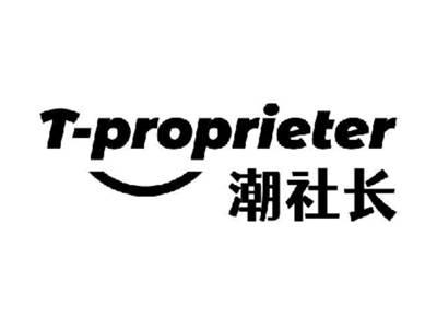 T-PROPRIETER潮社长