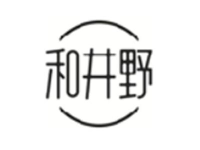 和井野