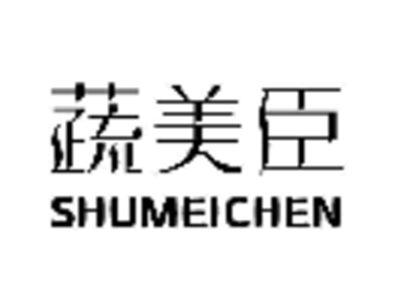 蔬美臣