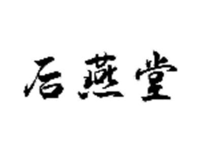 后燕堂