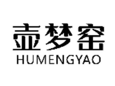 壶梦窑