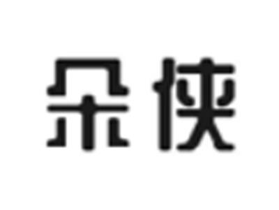 朵侠