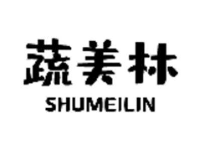 蔬美林