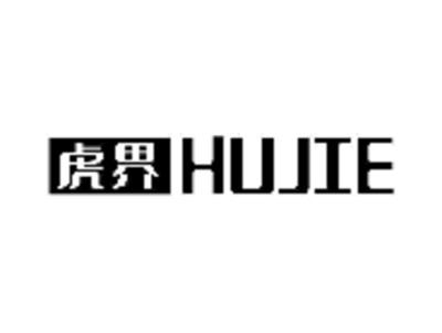 虎界
