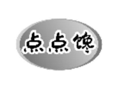 点点馋