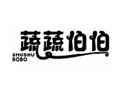 蔬蔬伯伯