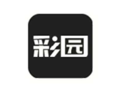 彩园