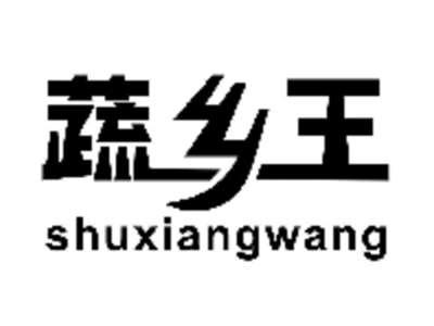 蔬乡王