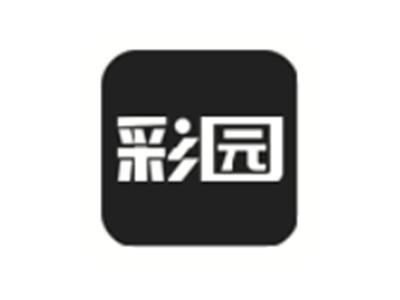 彩园