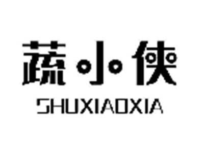 蔬小侠