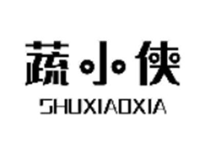 蔬小侠