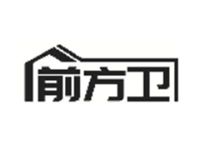前方卫